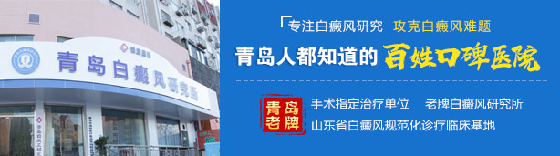 沈阳白癜风医院